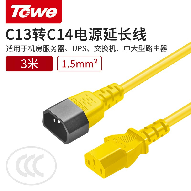 TW-F-YC13/C14 線長3米 1.5平