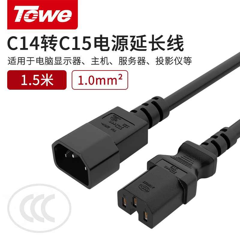 TW-F-10C14/C15 線長1.5米 1.0平