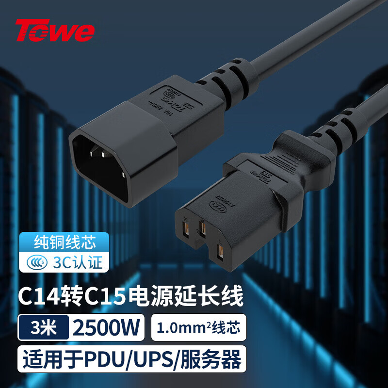 TOWE同為IEC C14轉C15線1.0平品字凹槽電源轉換線IDC機房數據中心電源線IEC電源線PDU電源延長線TW-F-10C14/C15 3M