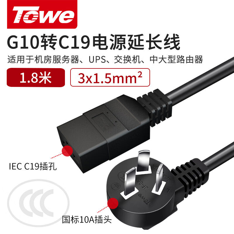 TW-F-G10/C19 線長1.8米 1.5平