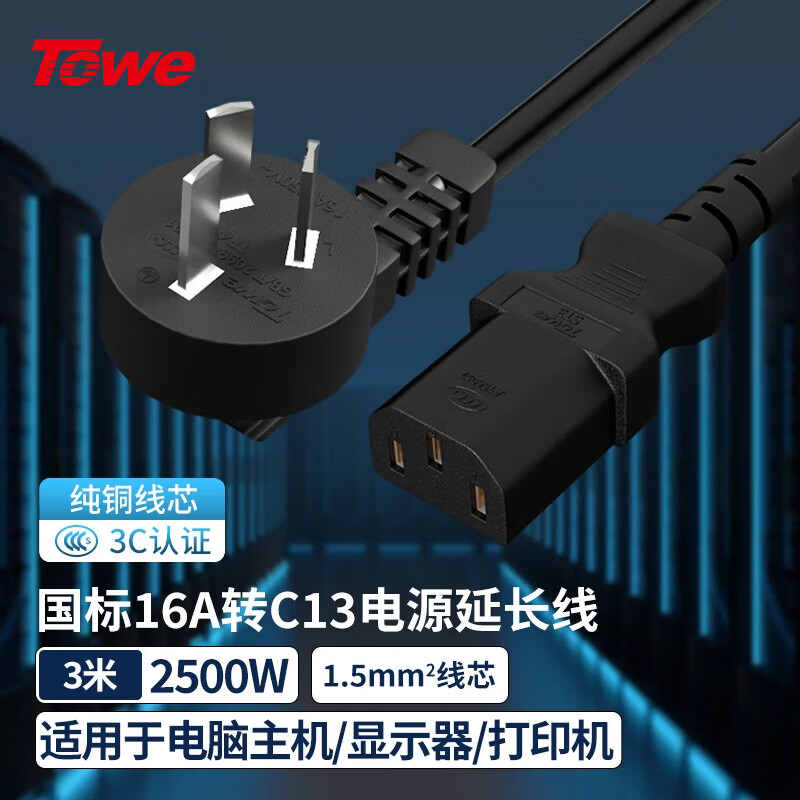 TOWE同為國(guó)標(biāo)16A轉(zhuǎn)C13線1.5平服務(wù)器IDC機(jī)房數(shù)據(jù)中心PDU電源線TW-F-G16/C13 3M