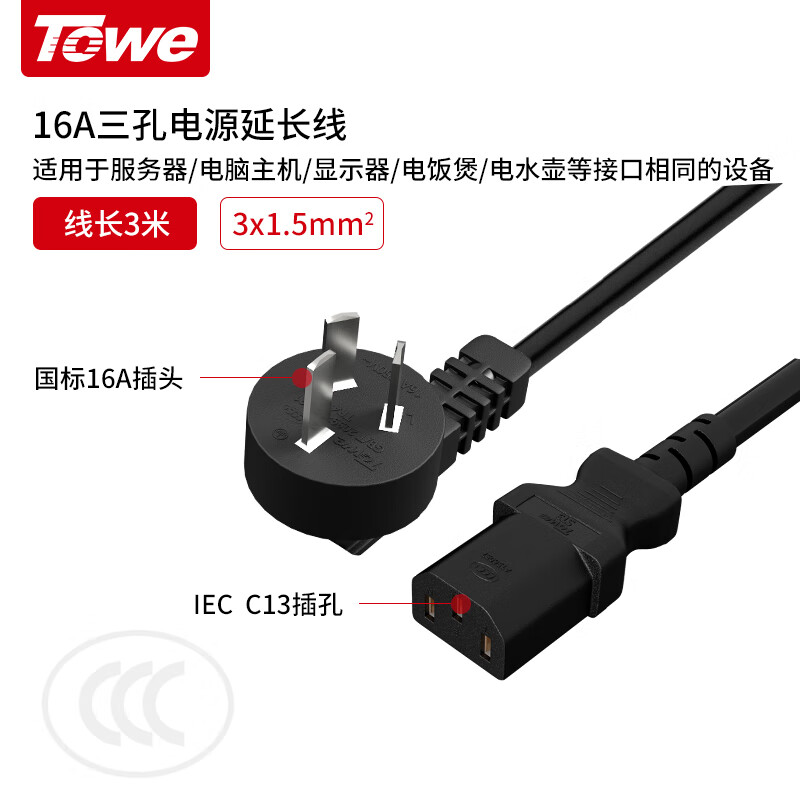 TW-F-G16/C13 線長3米 1.5平