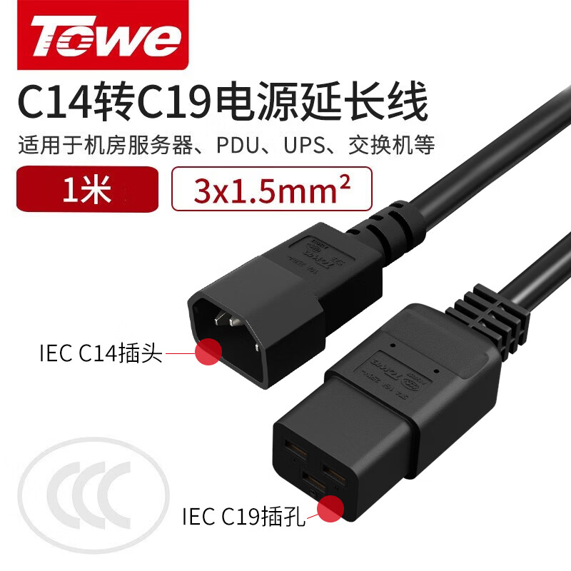TW-F-C14/C19 線長1米 1.5平