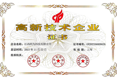 高新技術企業