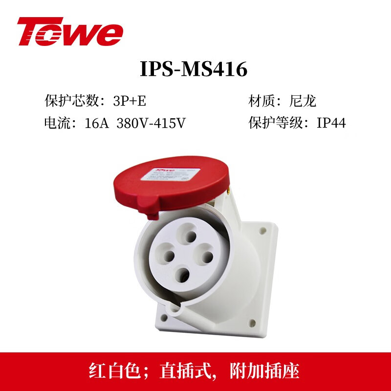 四芯 16A 暗裝插座IPS-MS416