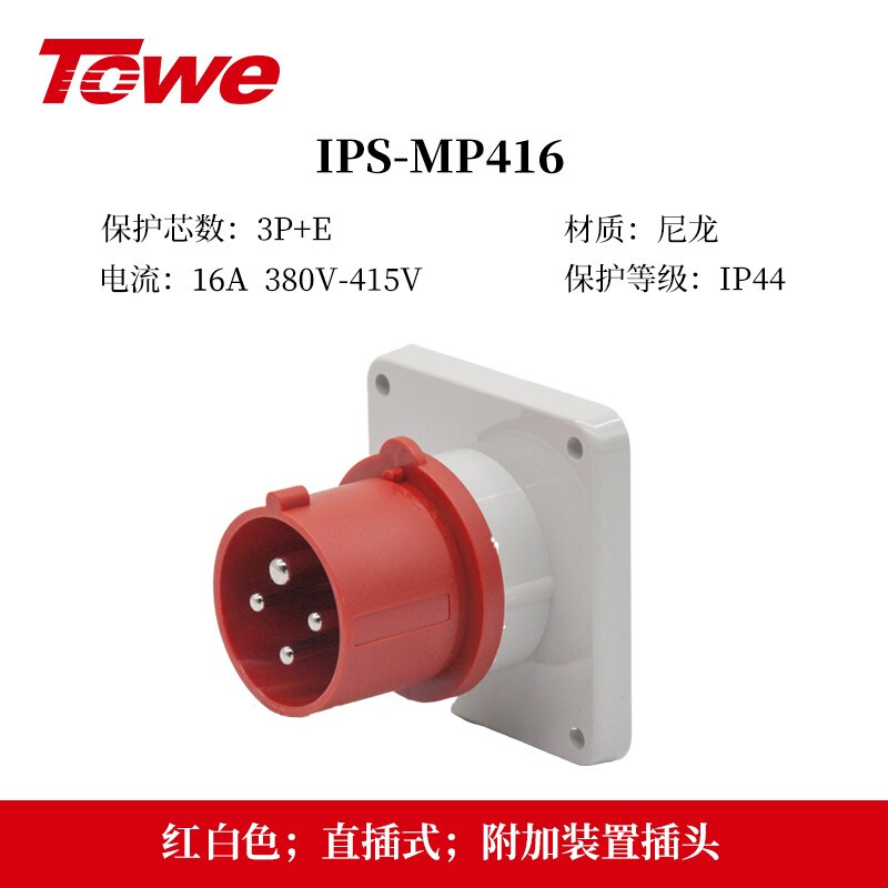 IP44防濺防潑16A工業(yè)附加裝置插頭插座 IPS-MS416/IPS-MP416