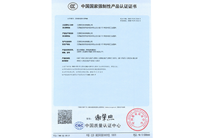 國家強制性產品認證證書
