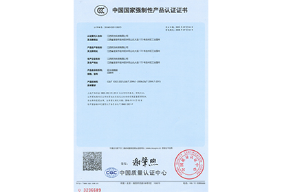 國家強制性產品認證證書