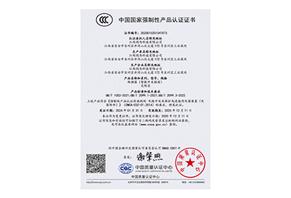 國家強制性產品認證證書