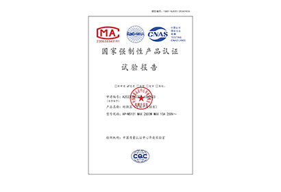 國家強制性產品認證試驗報告