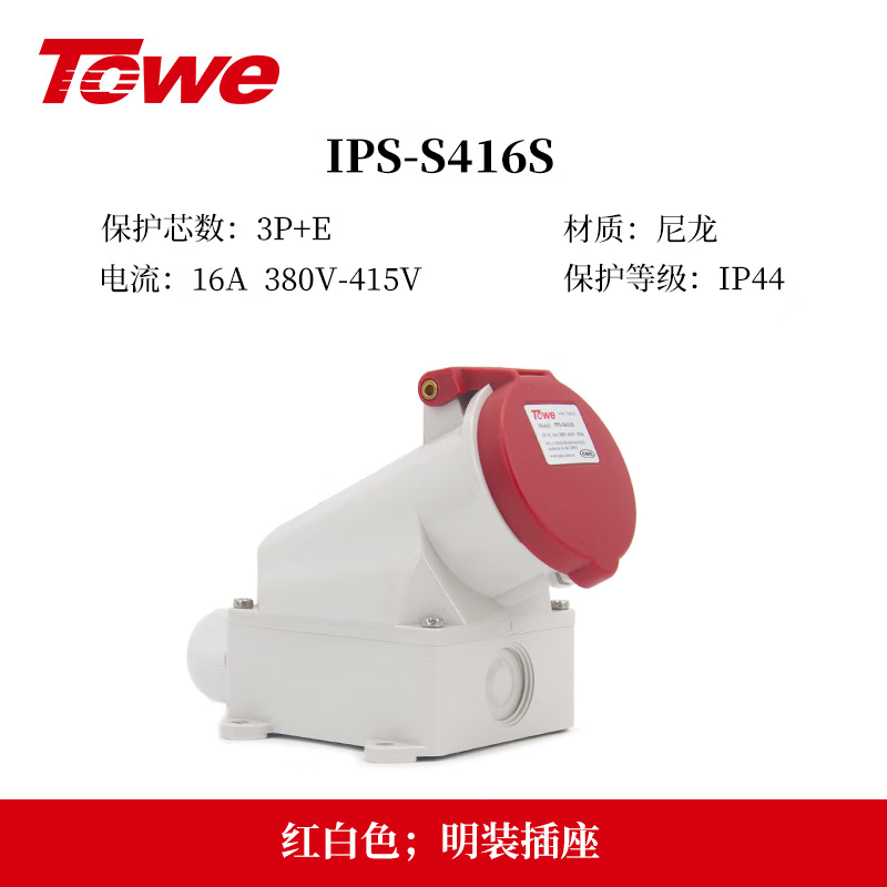 IP44防濺防潑16A工業(yè)插頭插座和連接器 IPS-S416S/IPS-P416S