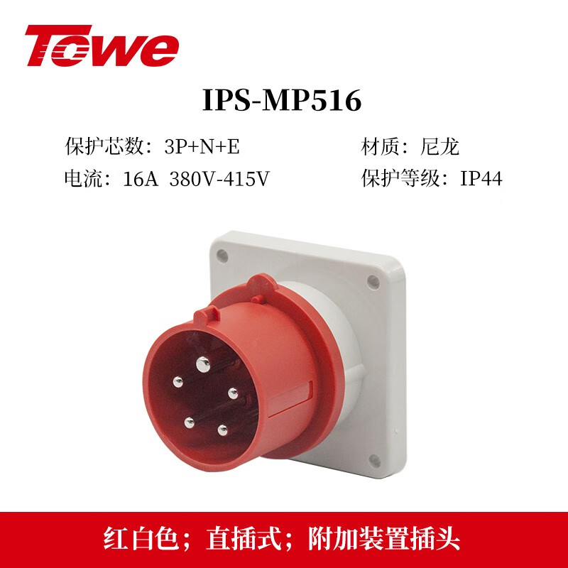 五芯 16A暗裝插頭 IPS-MP516