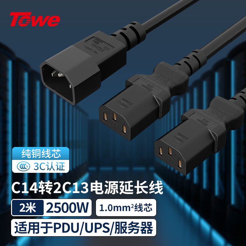 TOWE同為 IEC C14轉2C13 服務器電腦交換機IDC機房數據中心PDU電源線TW-F-10C14/2C13 2M