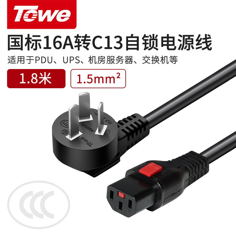 TW-F-G16/C13L 1.8M 線長1.8米 1.5平