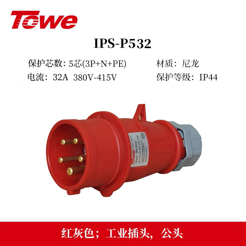 IP44防濺防潑32A工業(yè)插頭和連接器 IPS-P532/IPS-S532