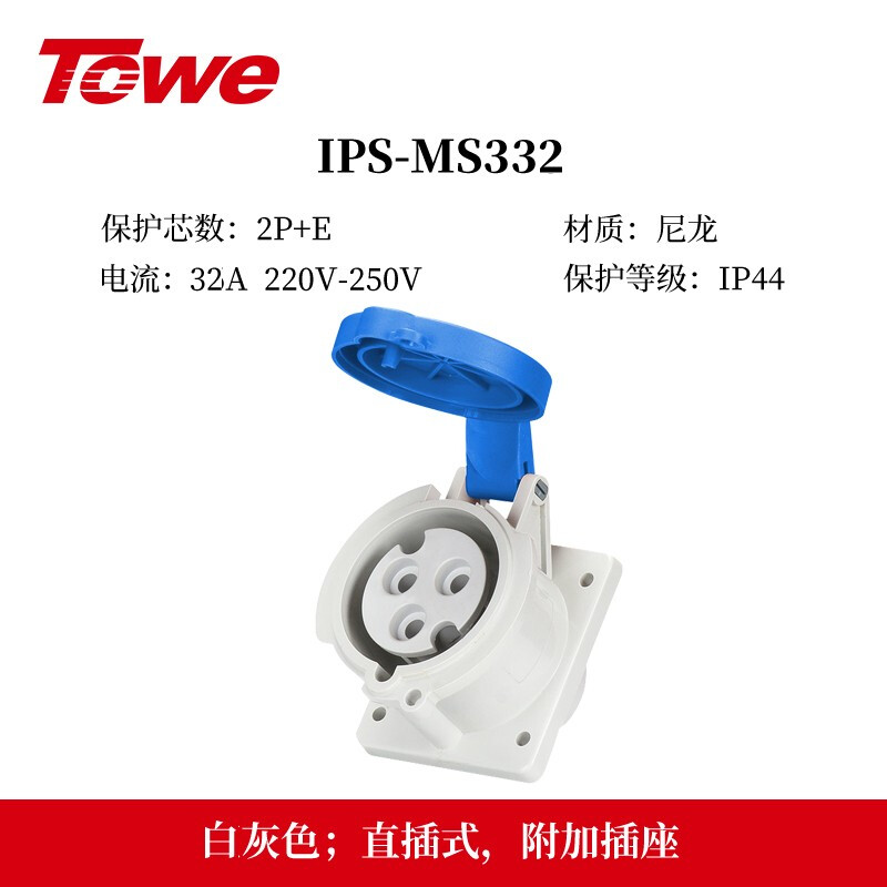 IP44防濺防潑32A工業(yè)插頭插座 IPS-MS332/IPS-MP332