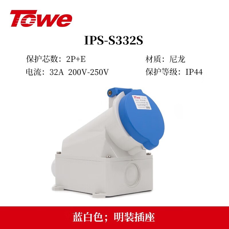 IP44防濺防潑32A工業(yè)明裝插頭插座 IPS-S332S/IPS-P332S