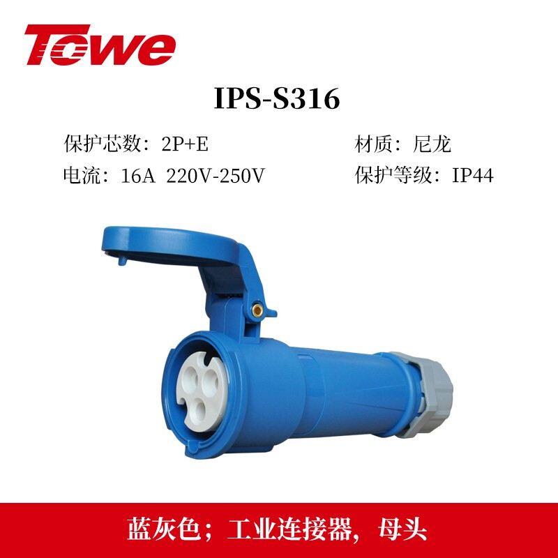 三芯16A母頭 IPS-S316
