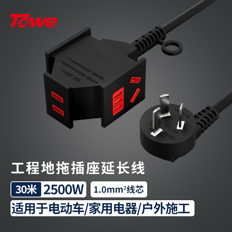 TOWE同為一轉三工程延長線插座 摔不爛插座工業 工程插排地拖接線板 電動車電瓶車電源充電線TW-FYC-G10/3G10 30M