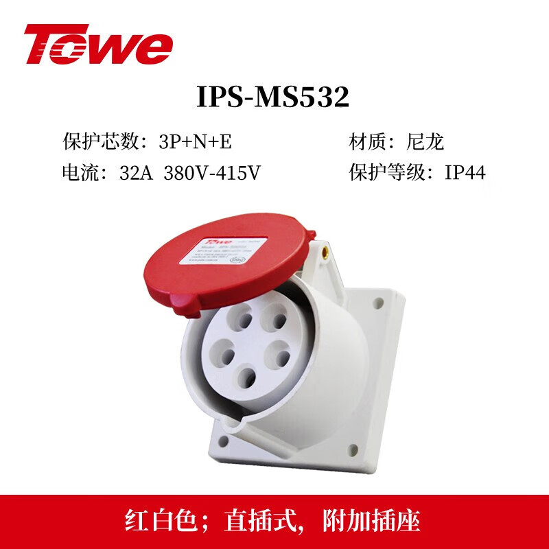 IP44防濺防潑32A工業(yè)插頭插座 IPS-MS532/IPS-MP532