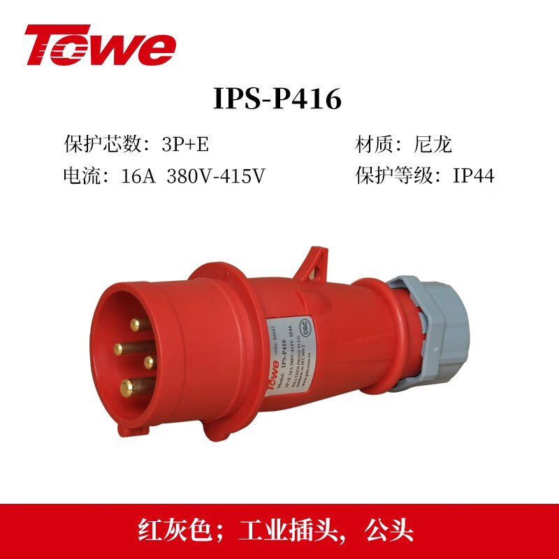 IP44防濺防潑16A 工業(yè)連接器四芯 IPS-P416/IPS-S416