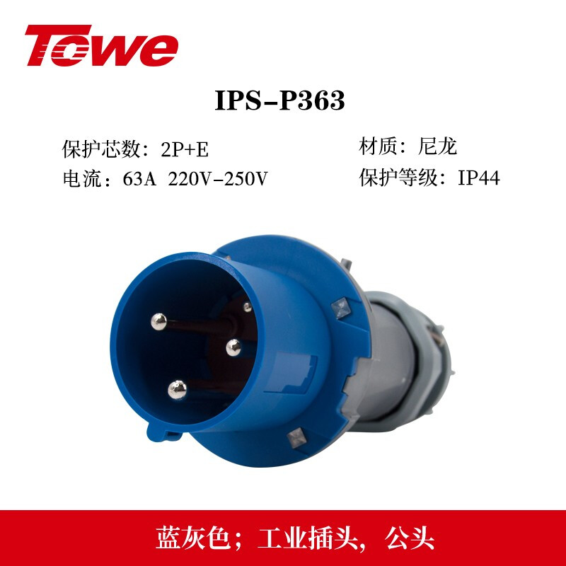 IP44防濺防潑63A工業插頭插座和連接器 IPS-P363/IPS-S363
