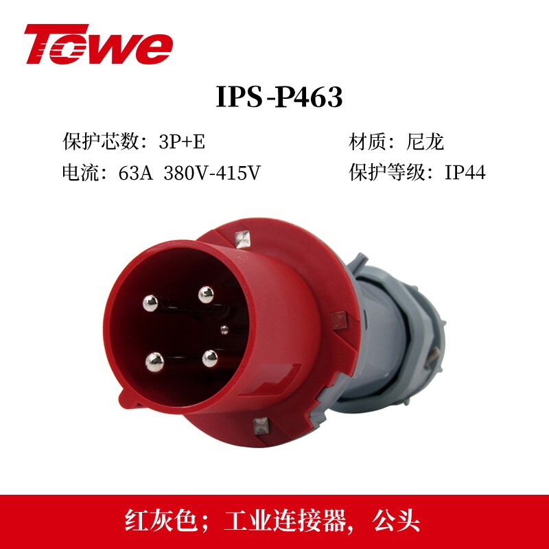 IP44防濺防潑63A工業(yè)連接器 IPS-P463/IPS-S463