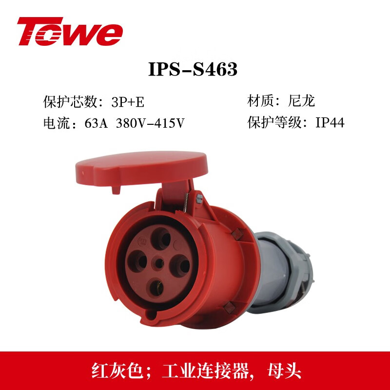 四芯63A母頭 IPS-S463