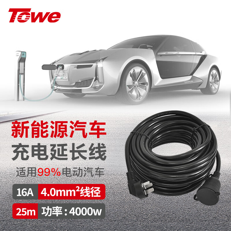 TOWE同為國標16A延長線插座4.0平線電動車電瓶車電動汽車16a大功率 空調熱水器 防水延長線插座TW-FYC-4G16/G16 25M