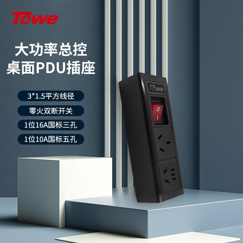 通用型總控桌面PDU插座 APZ-1612高雅黑
