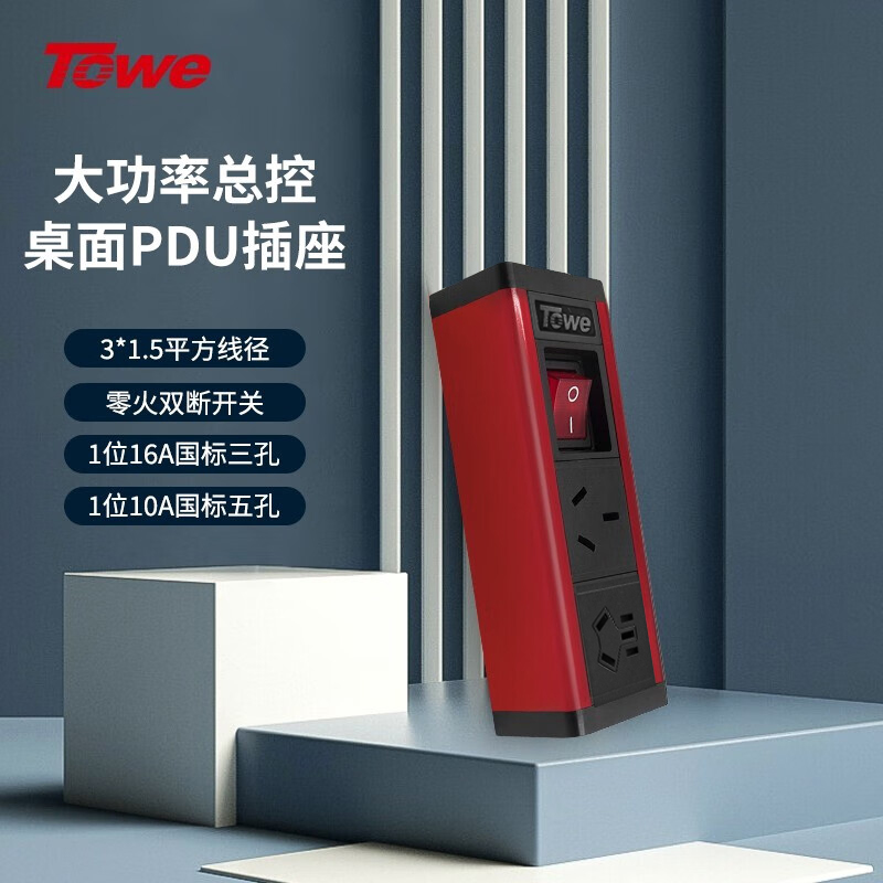 通用型總控桌面PDU插座 APZ-1612中國紅