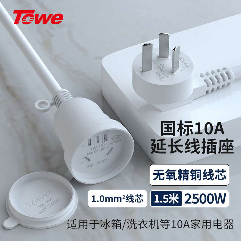 TOWE同為國標10A延長線插座1.0平辦公設備延長線防水插排拖線板摔不爛插座TW-FYC-G10/G10 1.5M白色