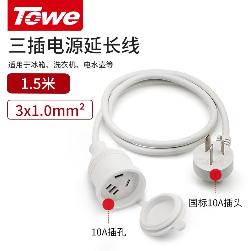 TW-FYC-G10/G10 1.5M白色 線長1.5米 1.0平