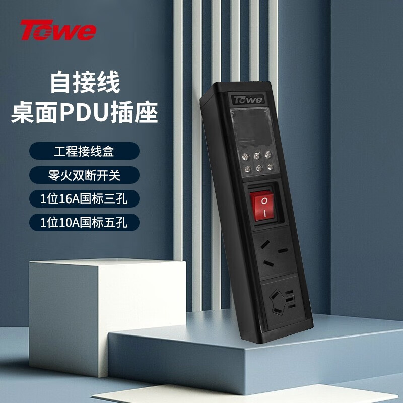 TOWE同為通用型桌面PDU插座16A/32A大功率無線自接線插排插座 專業工程接線盒 高端摔不爛高強度鋁合金外殼插座 APZ-1612J/APZ-1613J/APZ-1615J