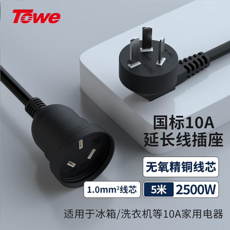 TOWE同為國標10A延長線插座1.0平辦公設備延長線防水插排拖線板摔不爛插座TW-FYC-G10/G10 5M