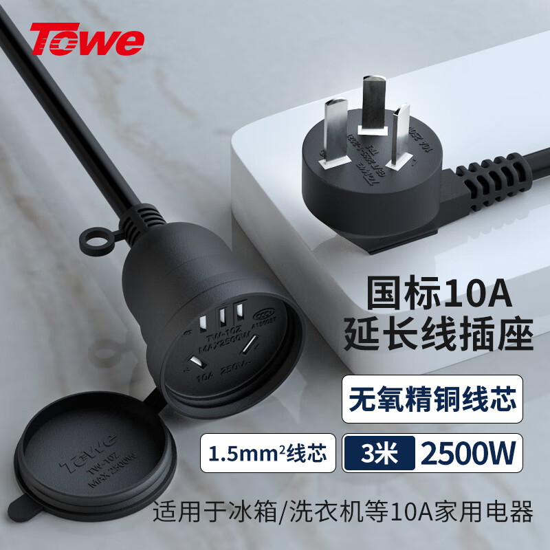 TOWE同為國標10A延長線插座1.5平辦公設備延長線防水插排拖線板摔不爛插座TW-FYC-15G10/G10 3M