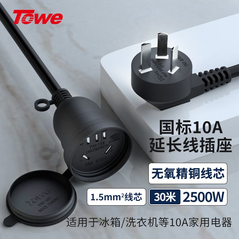 TOWE同為國標10A延長線插座1.5平辦公設備延長線防水插排拖線板摔不爛插座TW-FYC-15G10/G10 30M