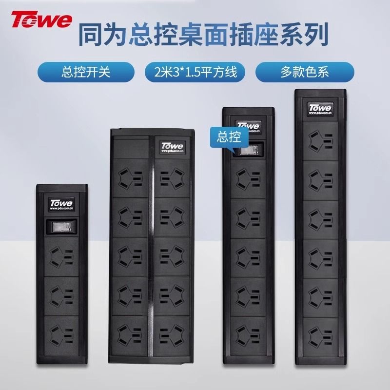 TOWE同為通用型桌面PDU插座三合一總控開關摔不爛高強度鋁合金陽極氧化外殼插座商務辦公、高端家用 APZ-1013/1014/1015/1016/1026/1028/10210/10212