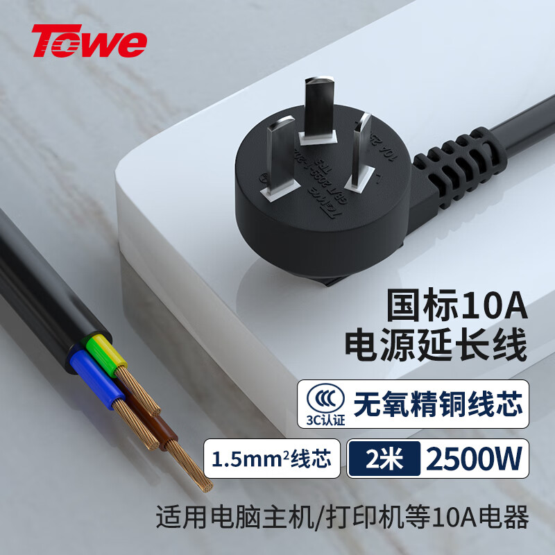TOWE同為國(guó)標(biāo)10A插頭帶線1.5平三項(xiàng)插頭三相插頭帶線插頭接線自接線電源線TW-F-G10 2M