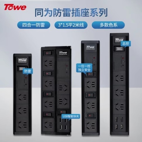 TOWE同為專業防雷防浪涌桌面pdu插排插座新國標三位四位五位六位三合一總控工業插座摔不爛高強度鋁合金陽極氧化外殼插座 商務辦公、高端家用 APZ-1013S/APZ-1014S/APZ-1026S