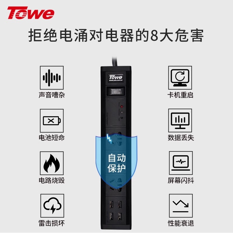 防雷防浪涌USB智能快充電源轉換器插座