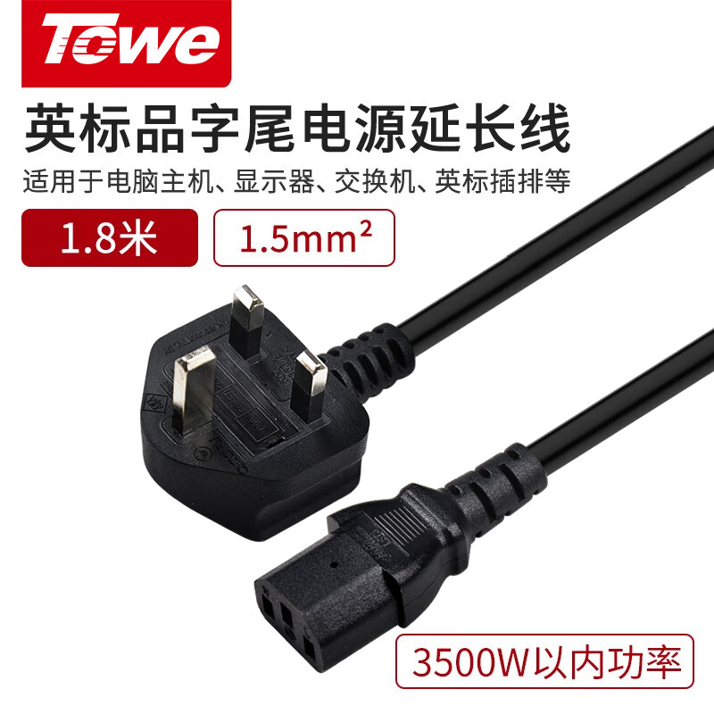 TW-F-BS15/C13 1.8M 線長1.8米 1.5平