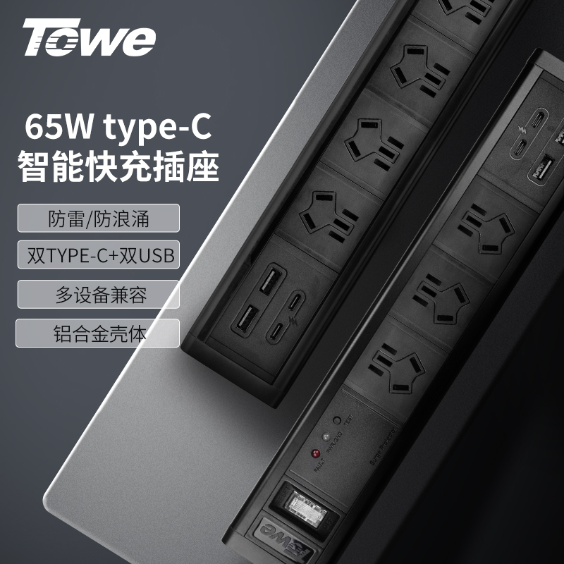 TOWE同為大功率USB-C快充桌面PDU插座USB-C與USB雙接口快速充電插座支持給手機，IPAD等電子設備快充摔不爛高強度鋁合金陽極氧化外殼插座 APZ-1014UC/APZ-1015UC
