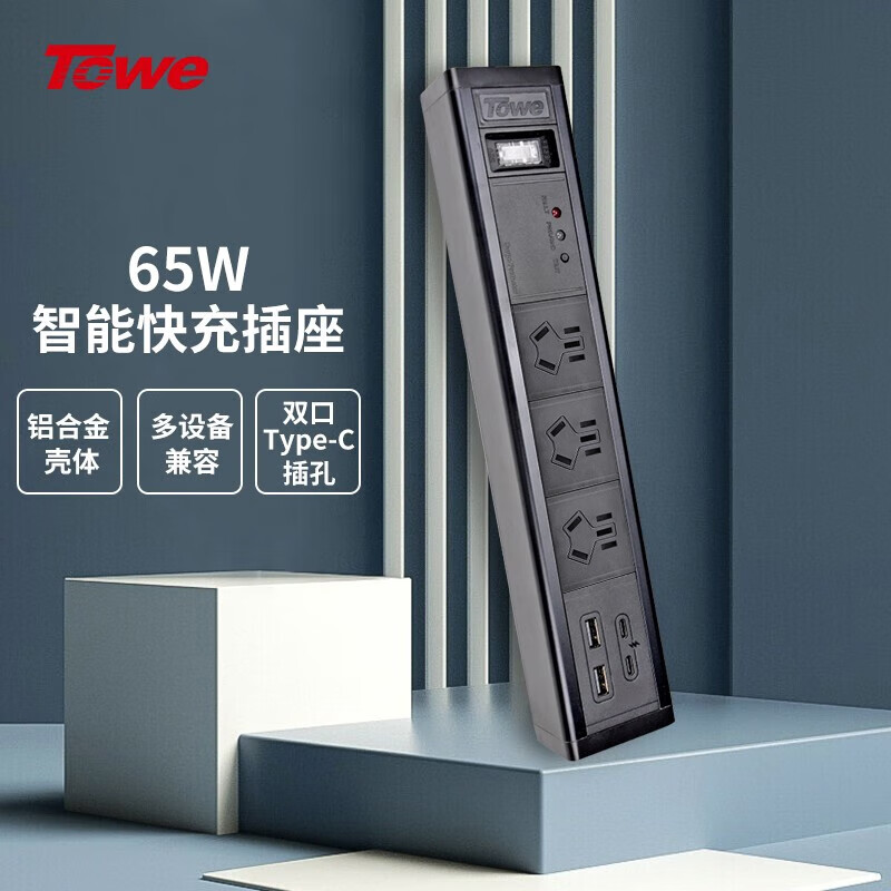 TOWE同為智能快充帶USB-C防雷防浪涌2位USB-C與2位USB接口支持給手機IPAD等電子設備快充鋁合金陽極氧化外殼插座 APZ-1013UCS/APZ-1014UCS/APZ-1026UCS