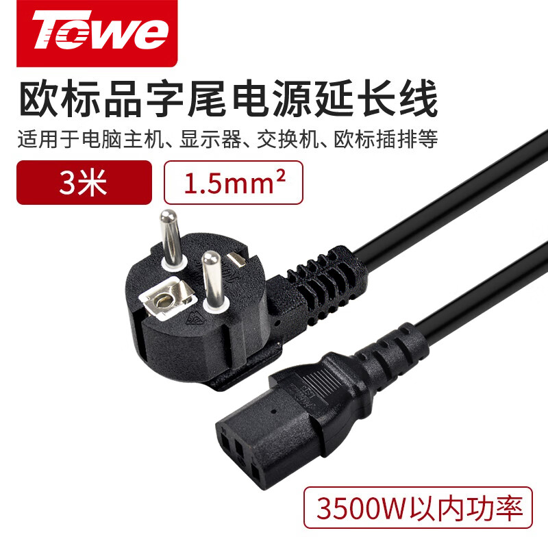 TW-F-EU15/C13 3M 線長3米 1.5平