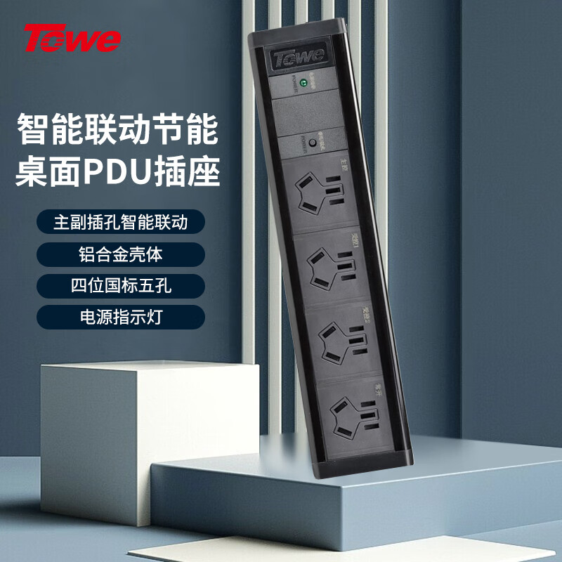 TOWE同為智能管理定時桌面PDU插座電視機電腦保護器插座伴侶智能自動關斷電插排插座電視專屬接線板插板拖線板 APZ-1014MC3/APZ-1014UMC3
