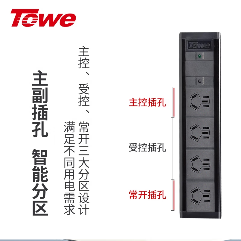 自動斷電節能插座
