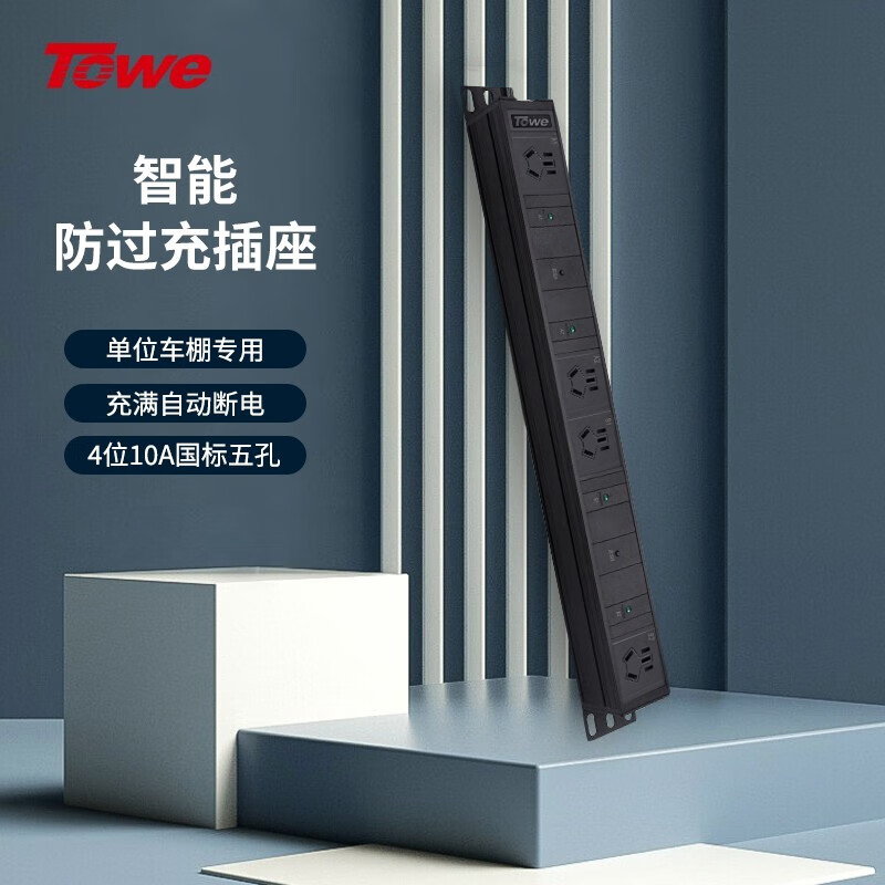 4位10A新國標(biāo)五孔+2套電動車智能兩路充電模塊+2米3*1.0平方線帶10A國標(biāo)插頭