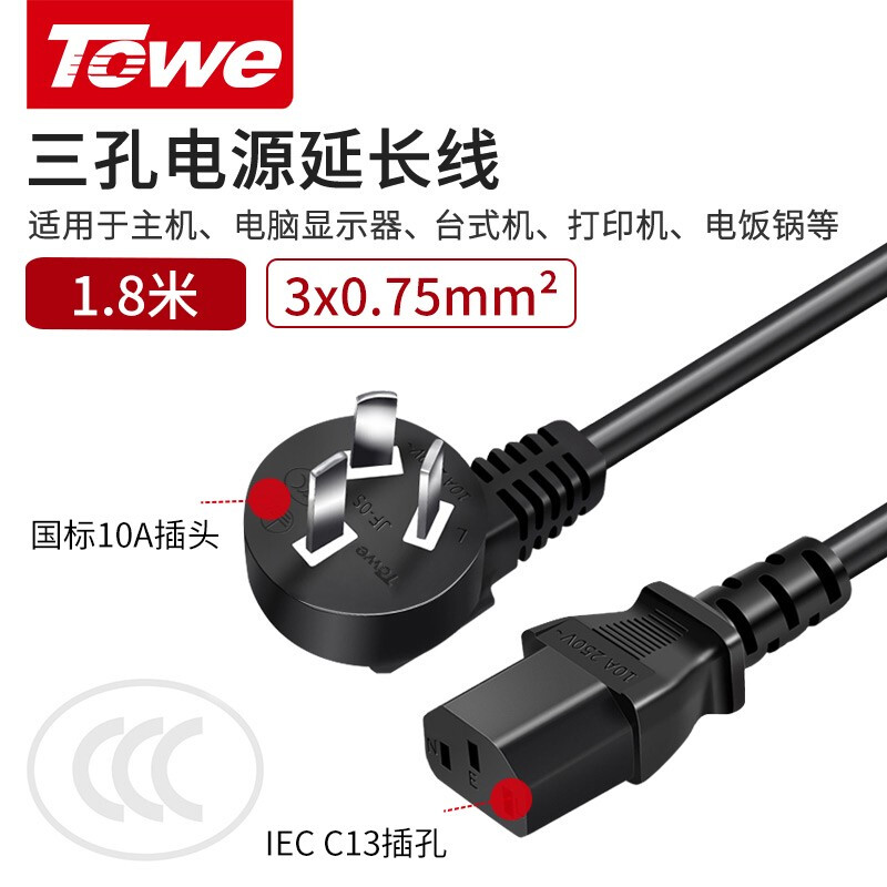 TW-F-075G10/C13 1.8M 線長1.8米 0.75平