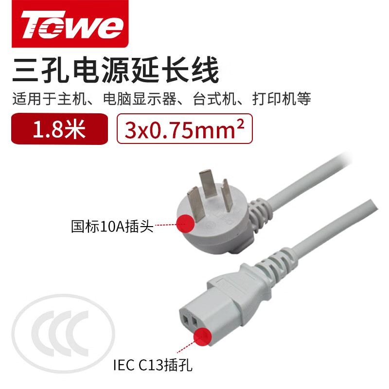 TW-F-075GG10/C13 1.8M 線長1.8米 0.75平